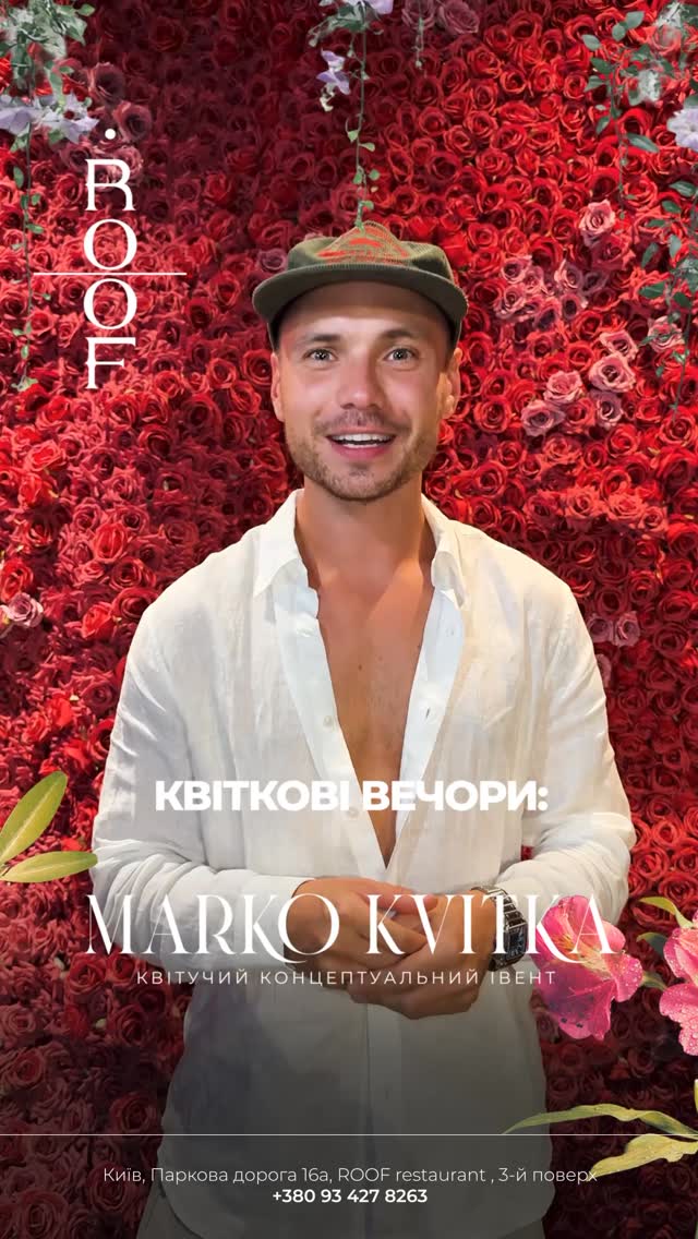 Квіткові вечори з MARKO KVITKA