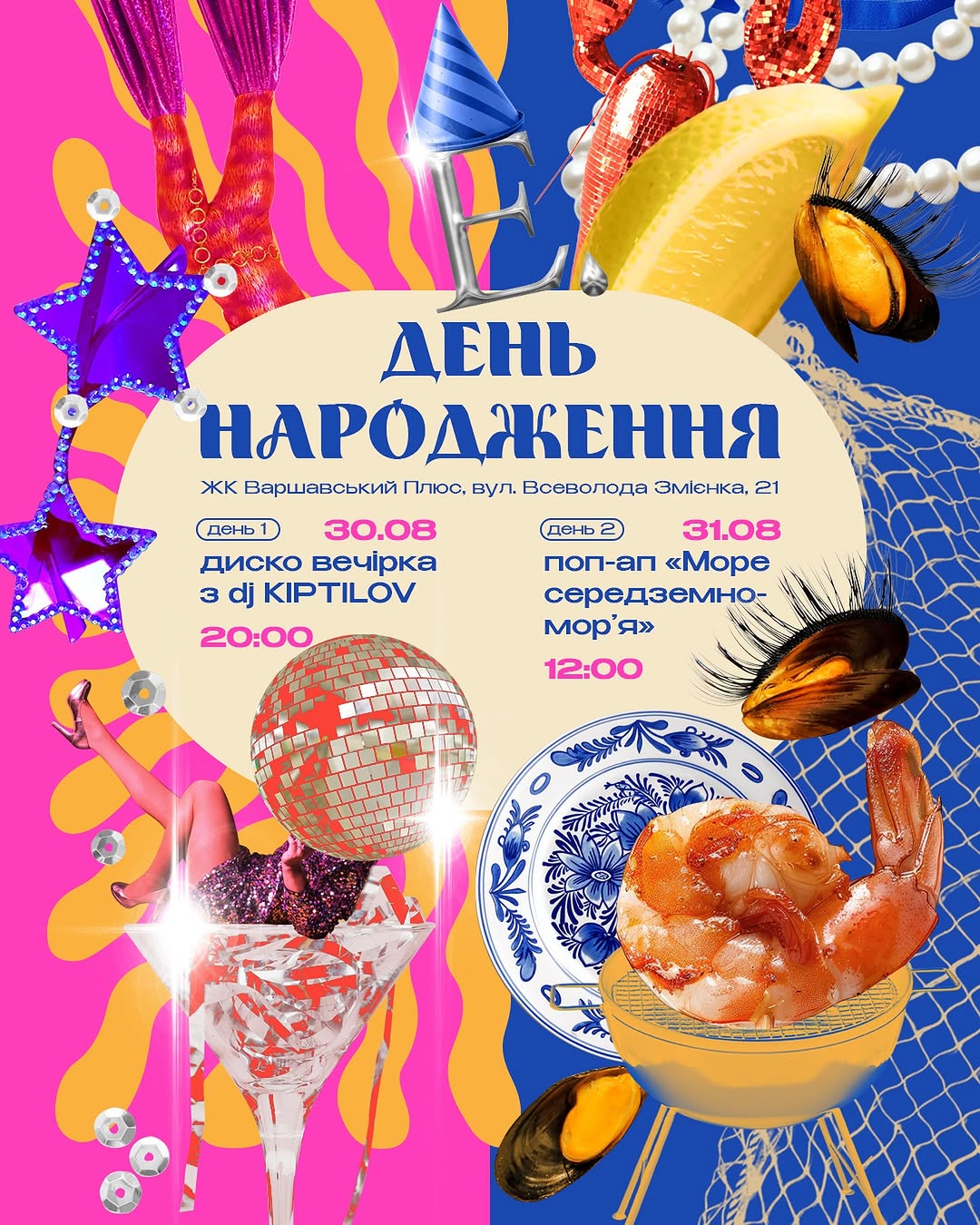День народження