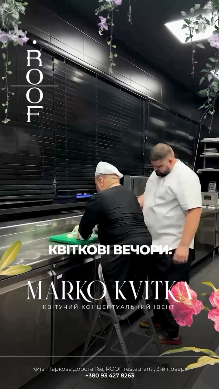 Квіткові вечори
