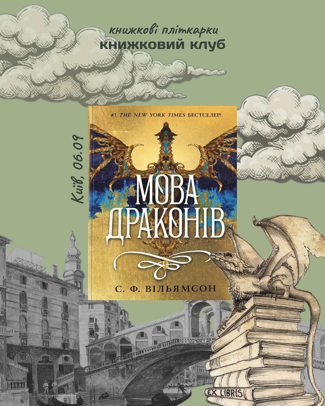 Клуб читання