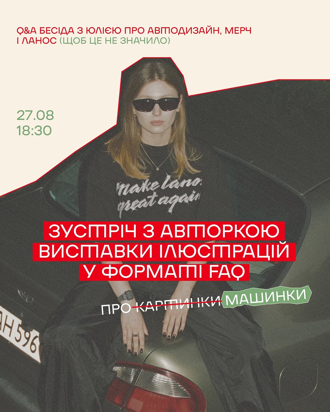 Зустріч з ілюстраторкою
