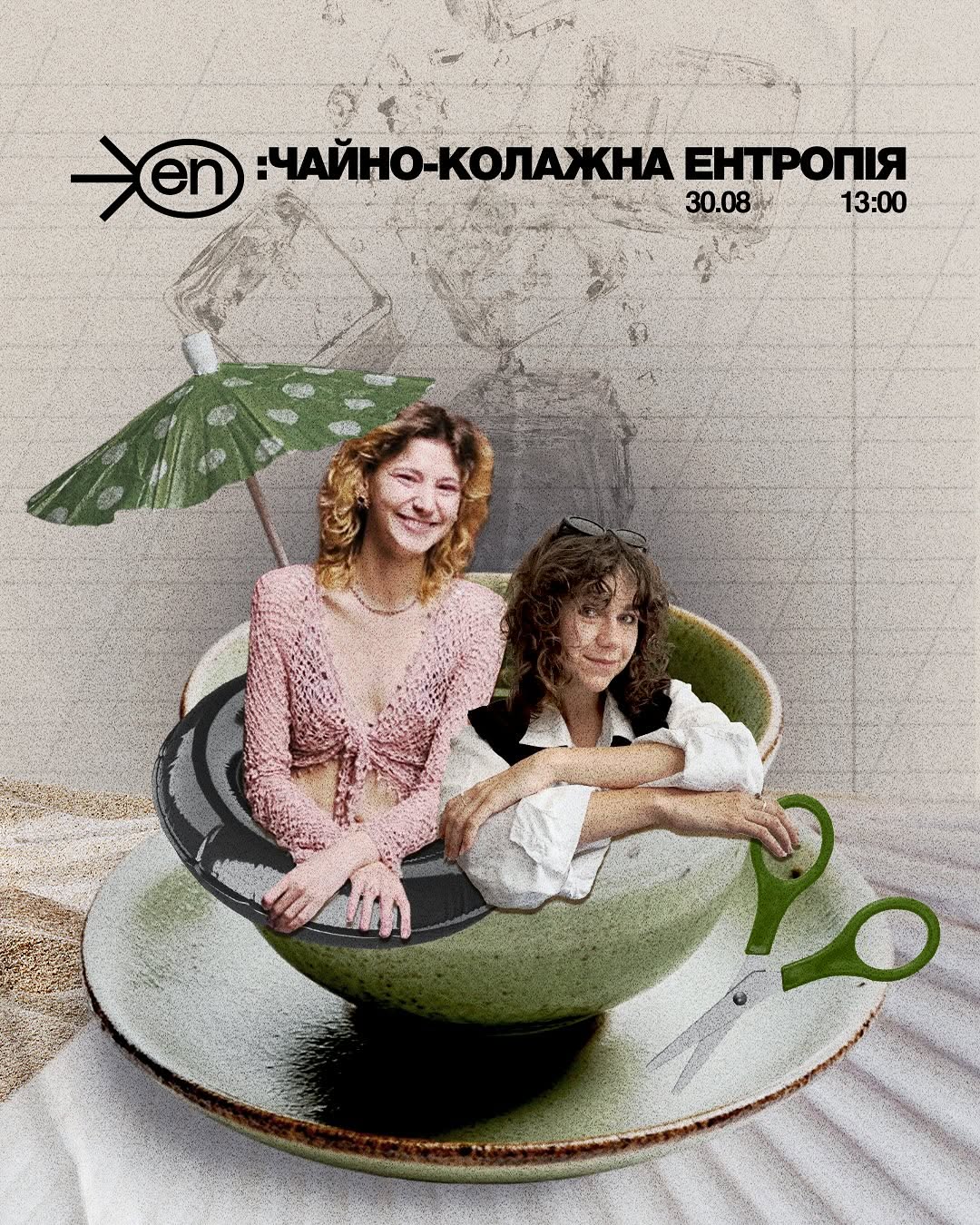 Творчий колаж про літо