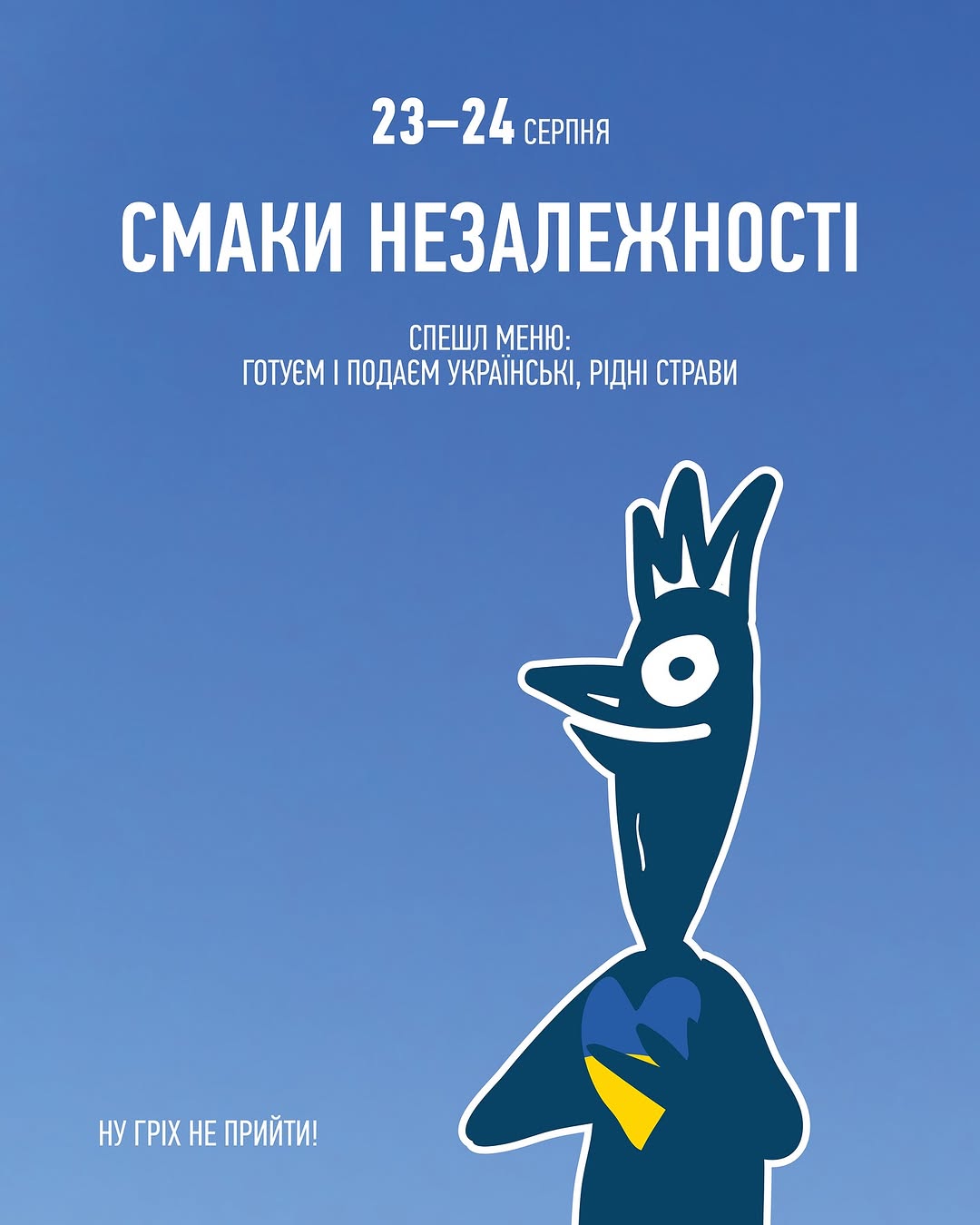 Свято Незалежності