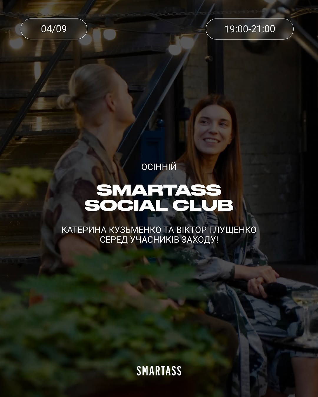 Фінальний Smartass Social Club