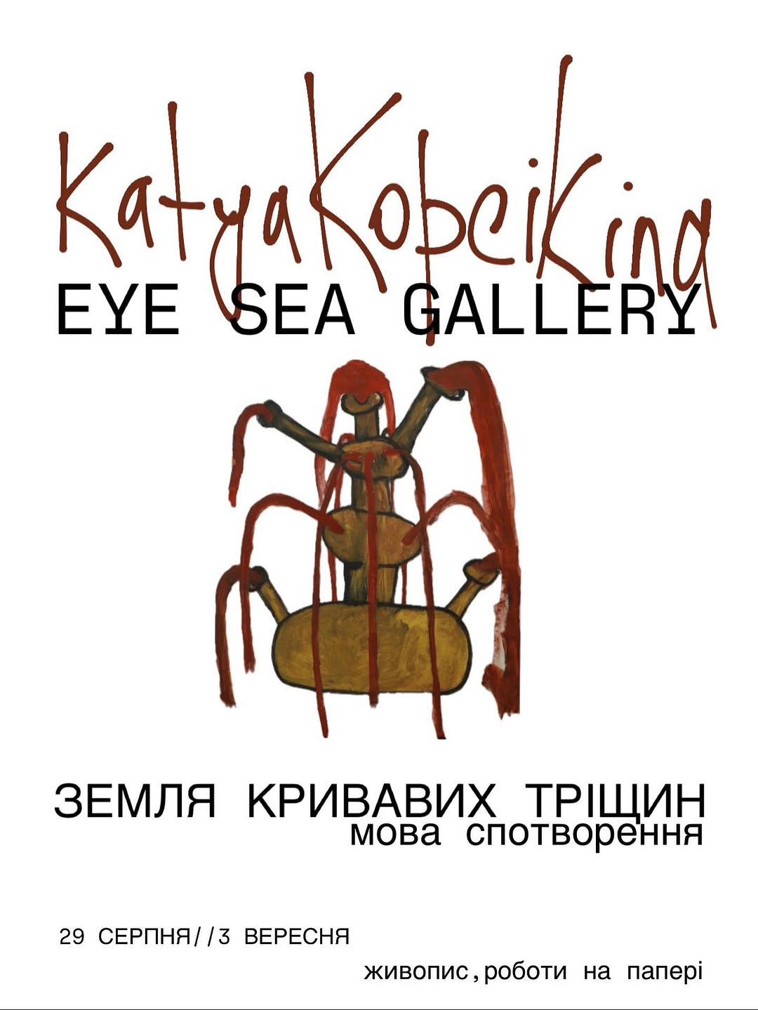 Відкриття виставки