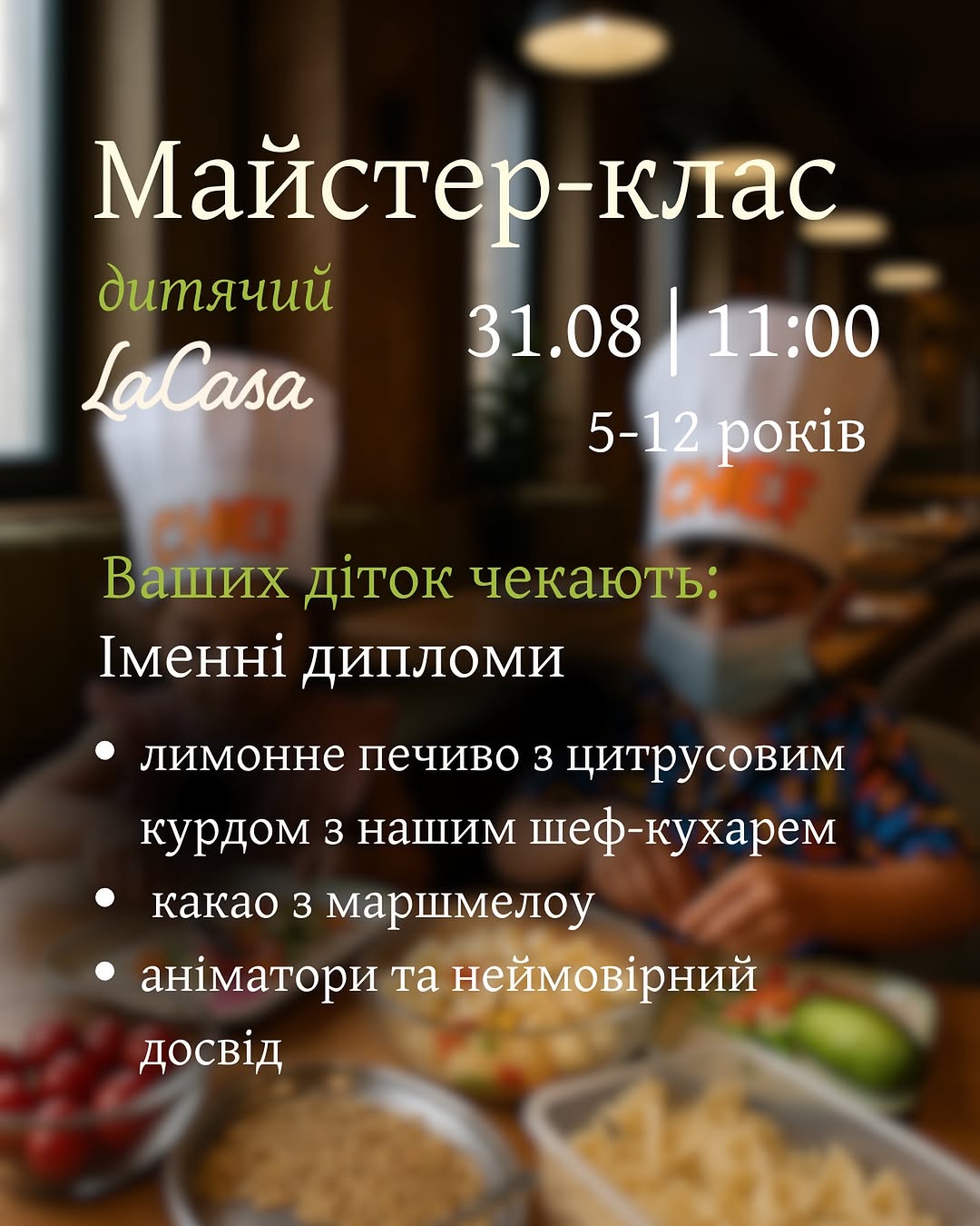Кулінарна майстерня для дітей