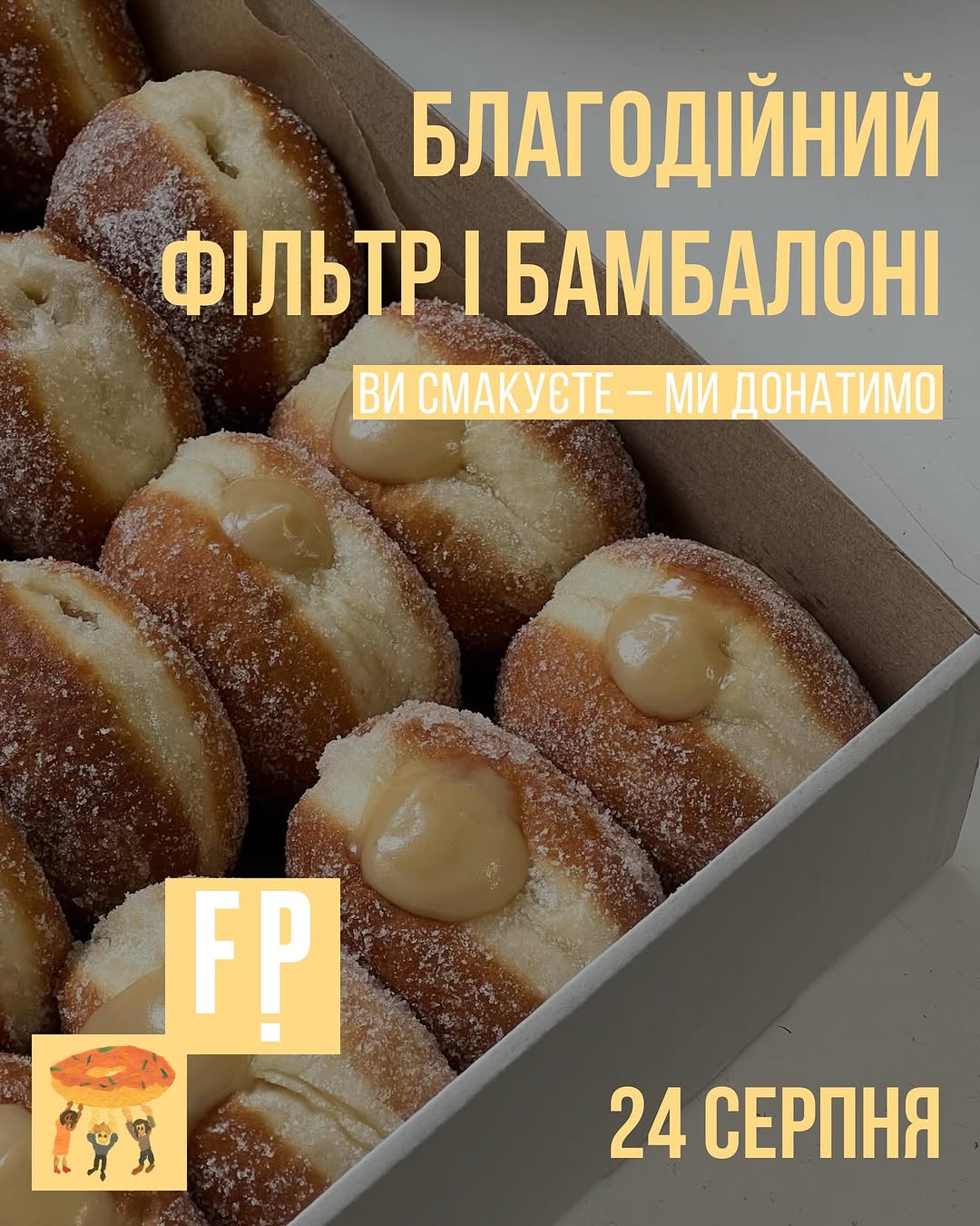Благодійна акція