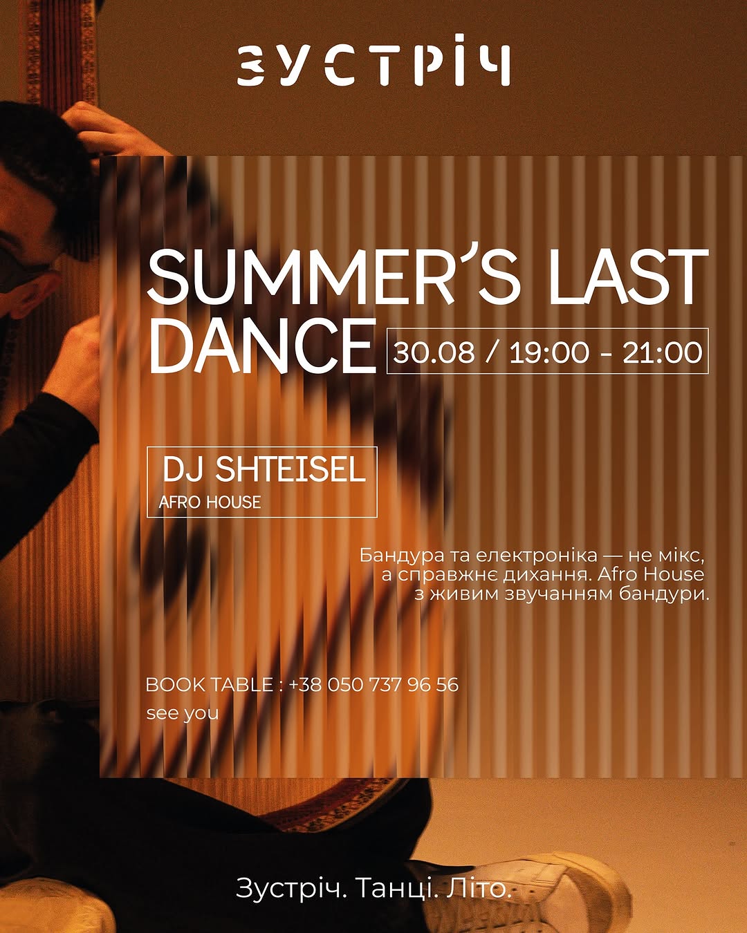 Summer’s Last Dance