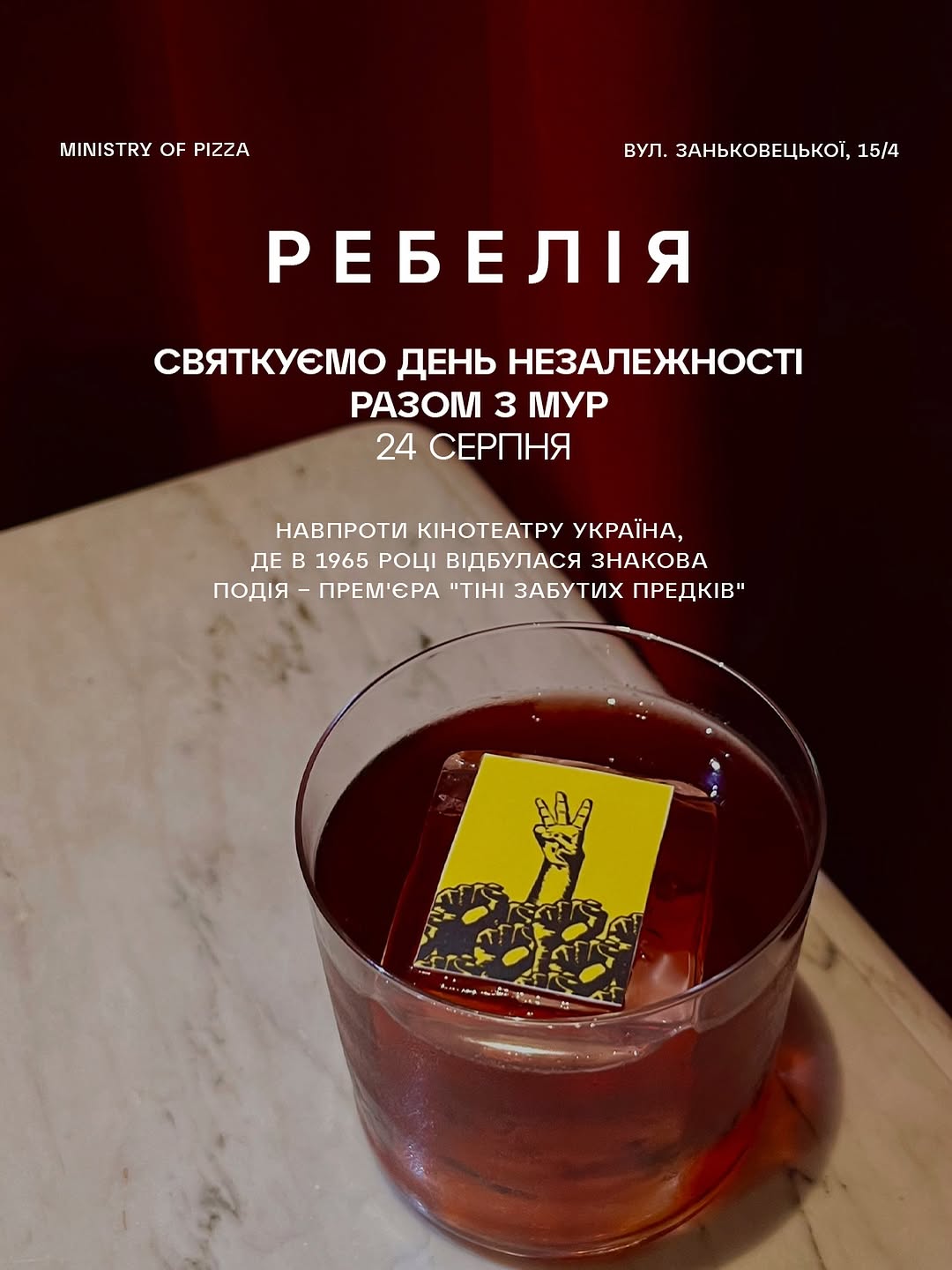 Святкування Дня незалежності