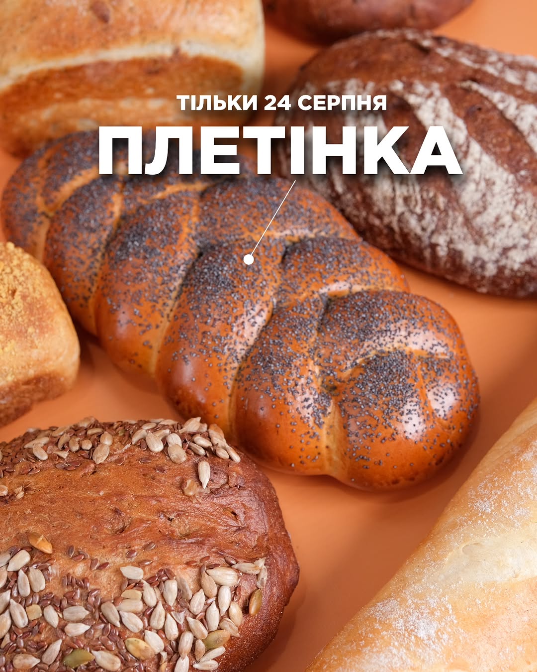 День Хліба «Плетінка»