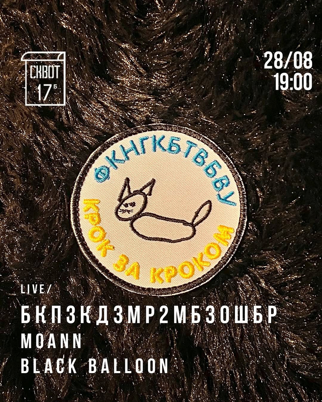 Концерт Moann та Black Balloon