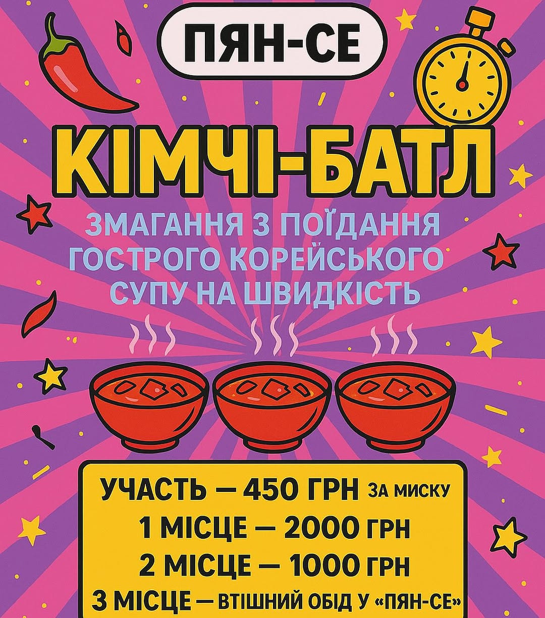 Кімчі-Батл