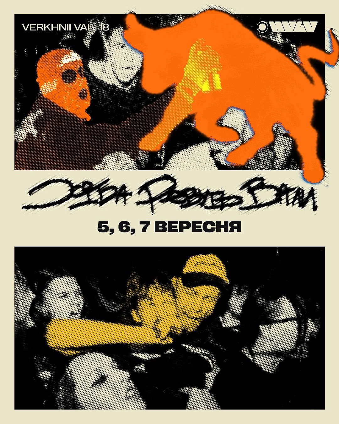 Фестиваль «Хіба ревуть Вали?»