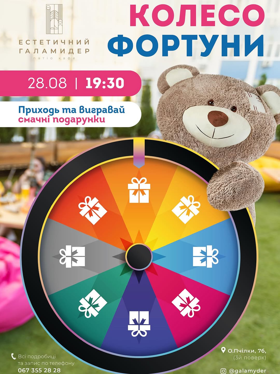 Колесо Фортуни