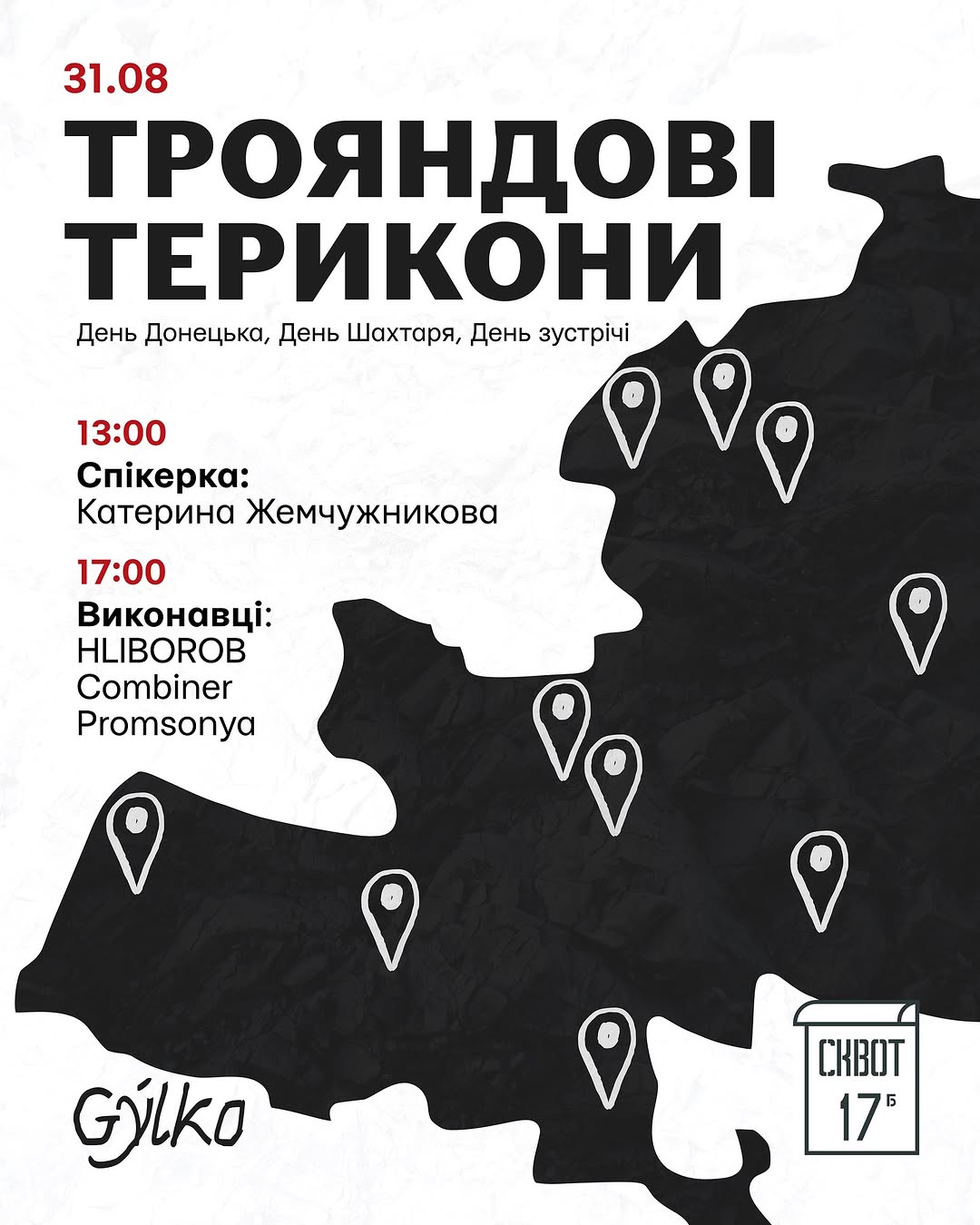 Трояндові Терикони