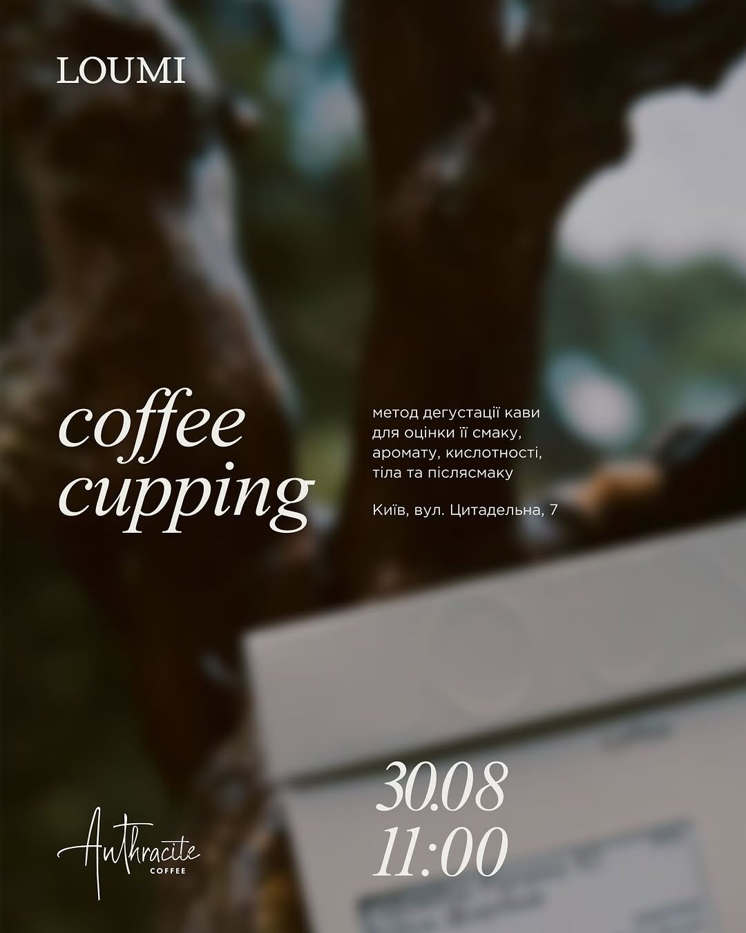 Капінг з Loumi Coffee