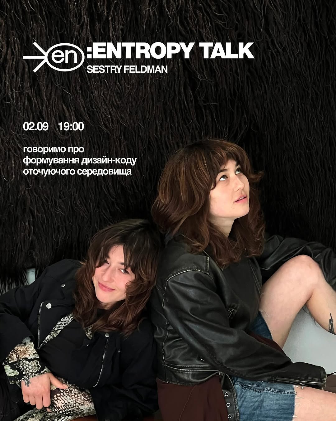 Entropy Talk: Сестри Фельдман