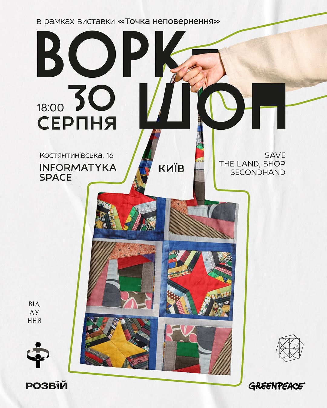 Апсайклінг ворк-шоп