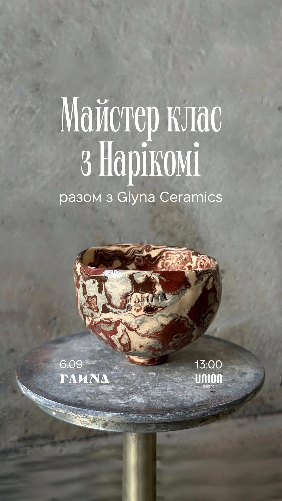 Майстер-клас з Нарікомі