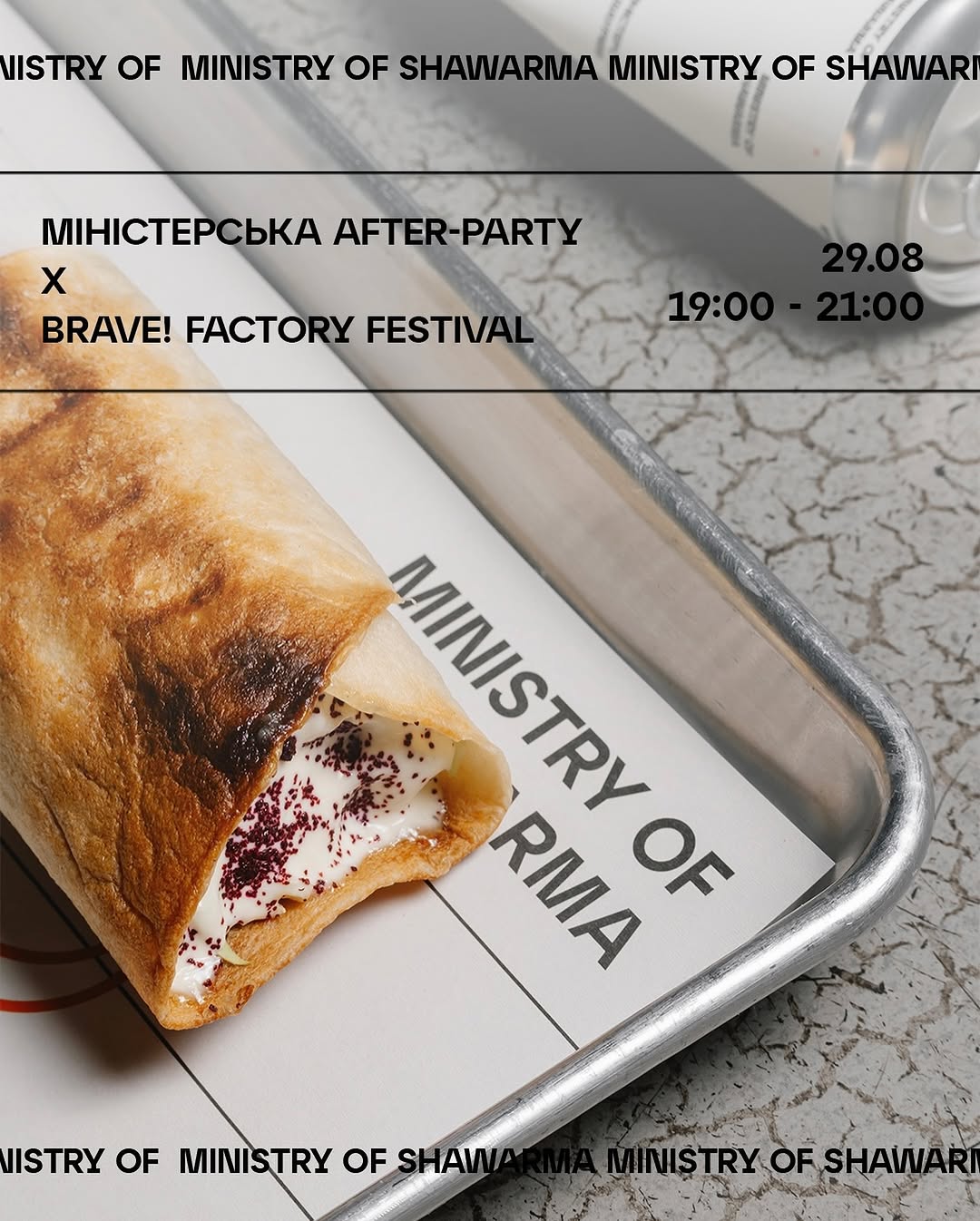 Міністерська after-party