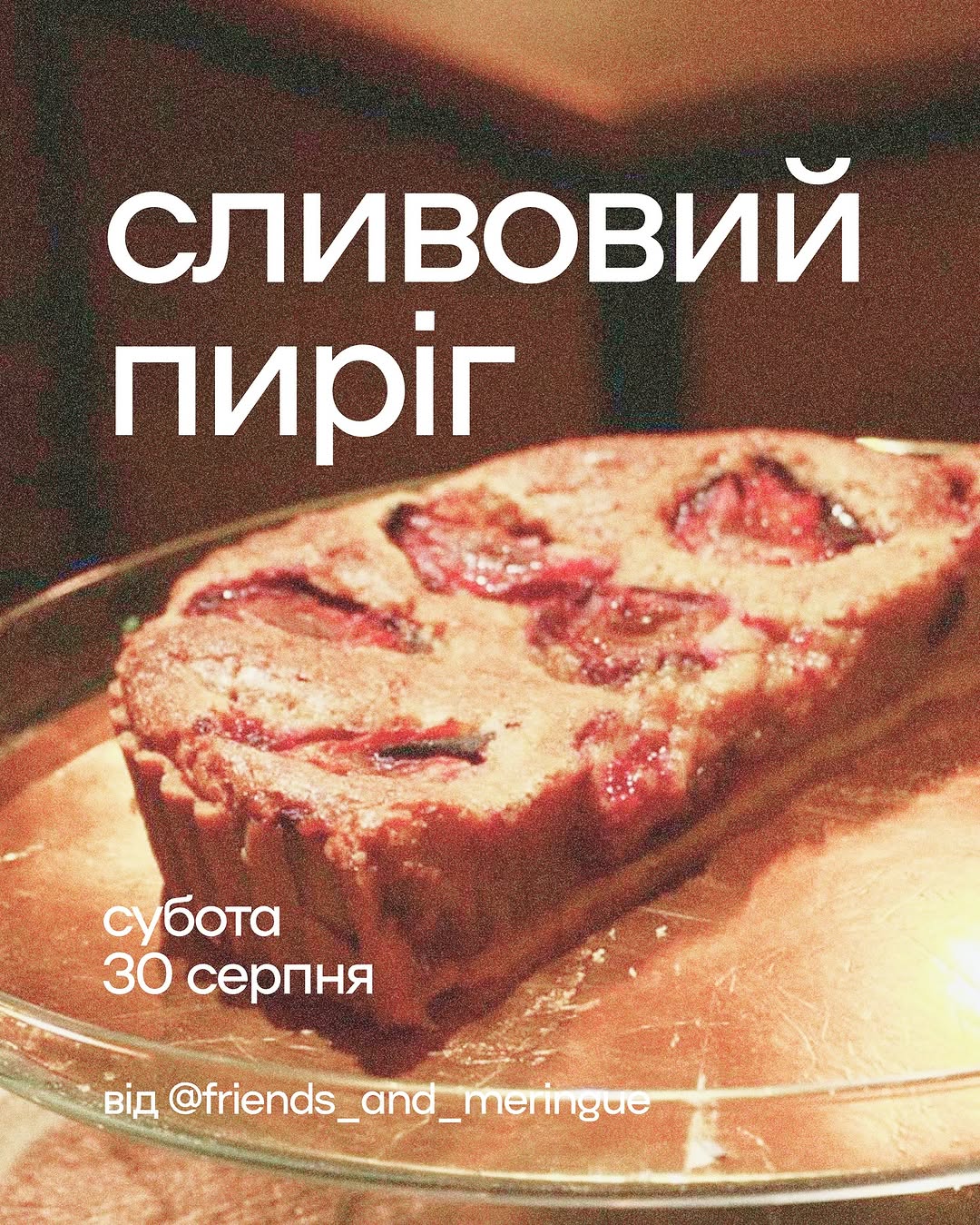 Сливовий пиріг