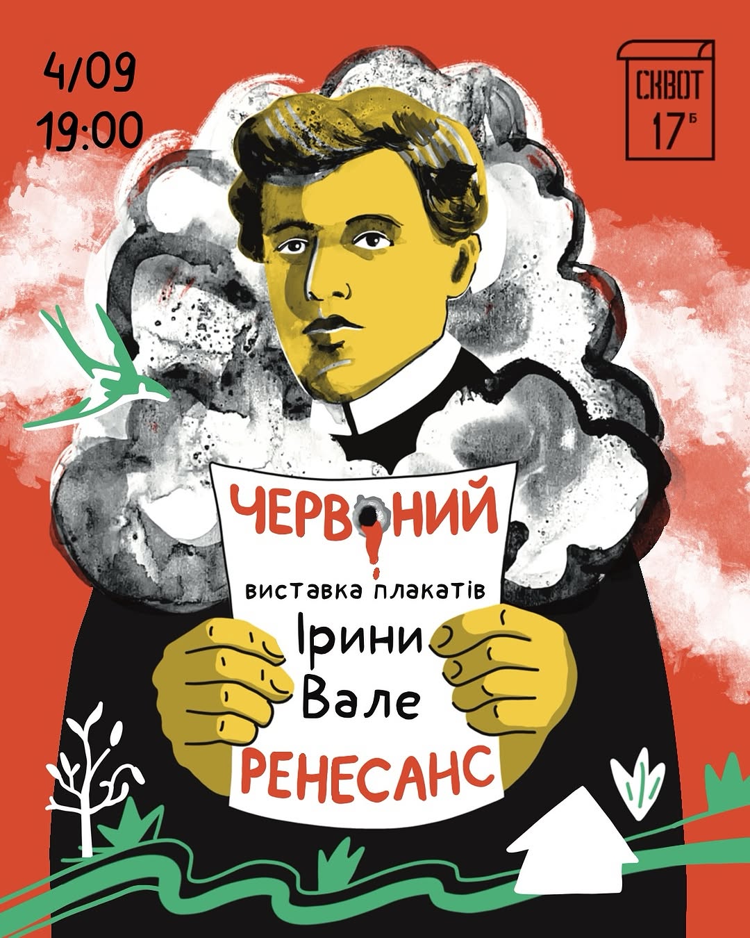 Виставка «Червоний ренесанс»