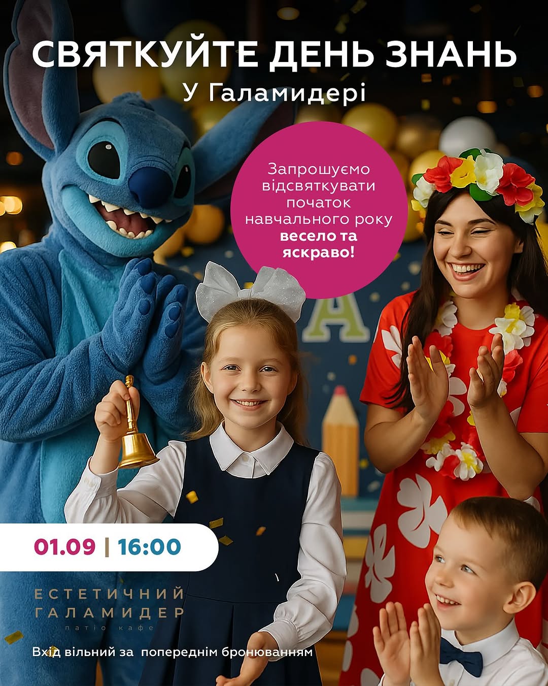 Святкування початку навчального року