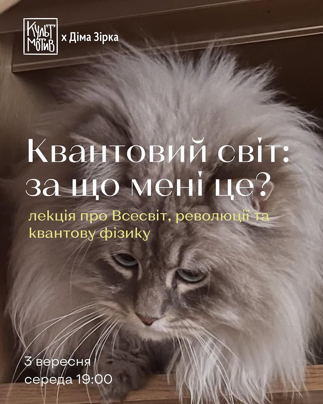 Лекція про квантову механіку