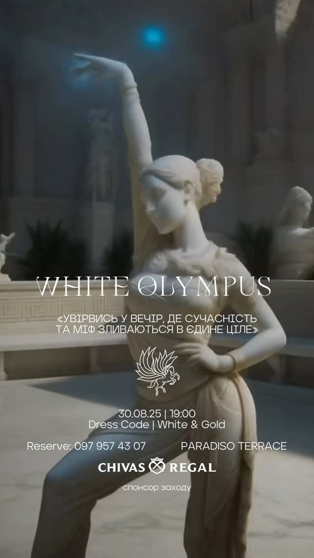 Вечір WHITE OLYMPUS