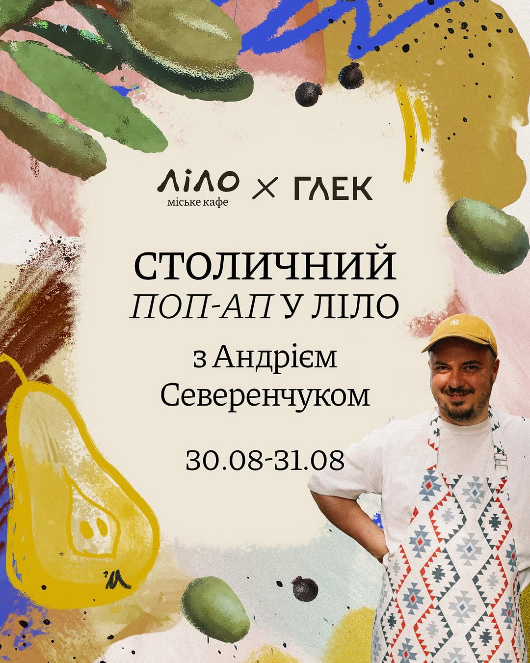 Гастрономічний вікенд