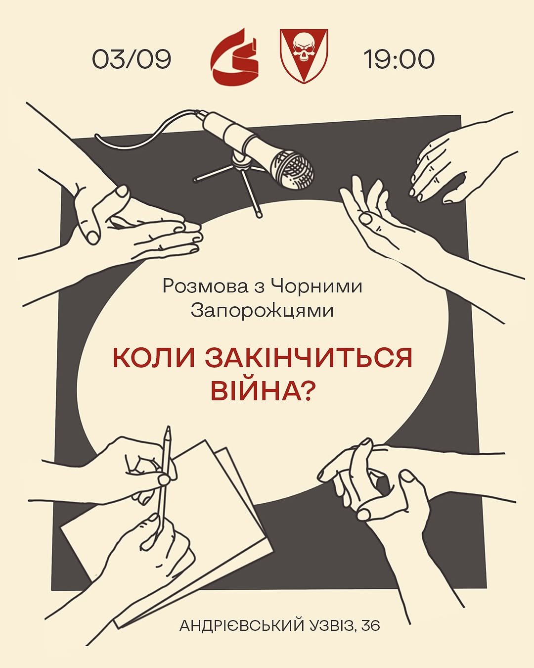 Зустріч з військовими