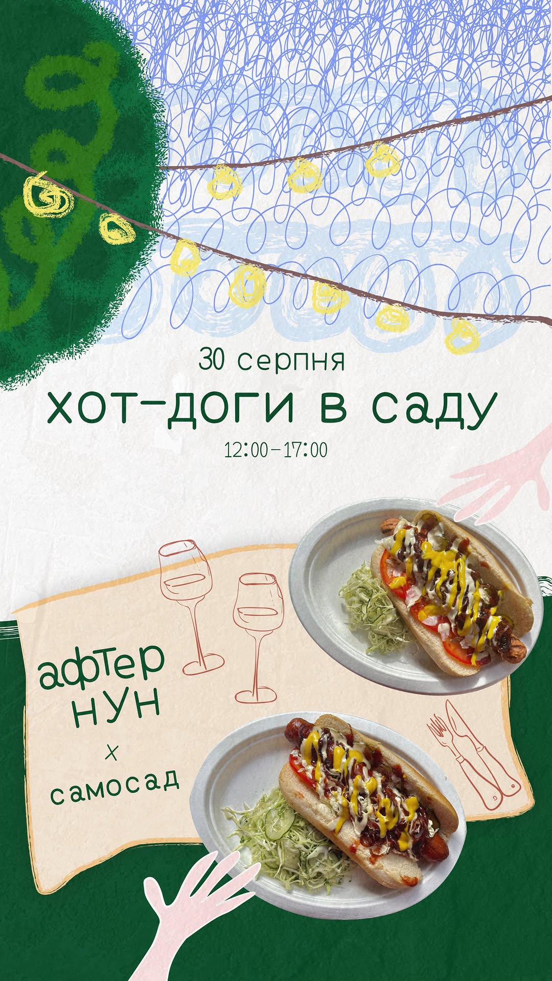 Гриль в саду