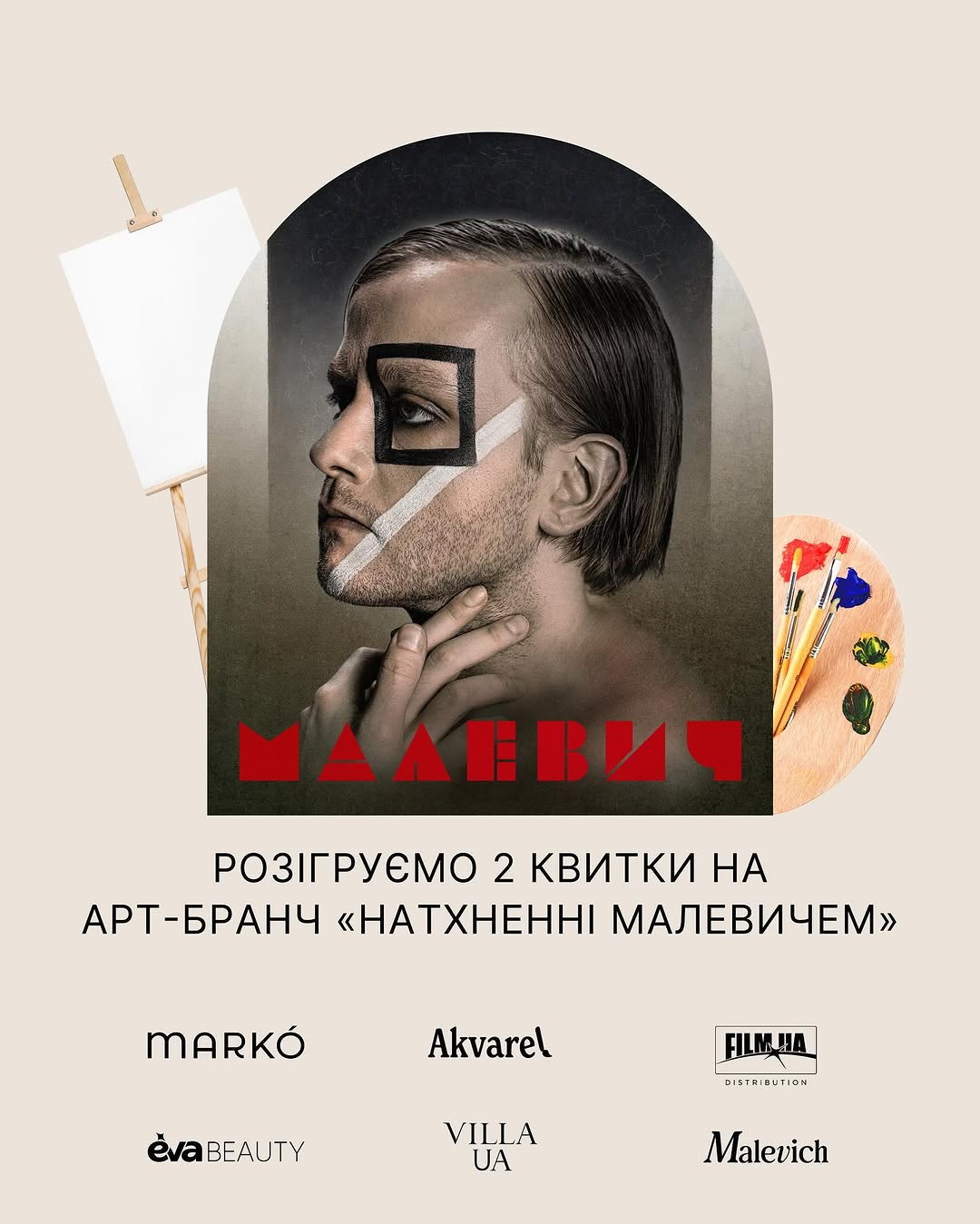 Арт-бранч «Натхненні Малевичем»