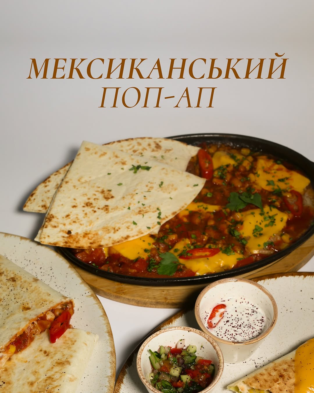 Мексиканський поп-ап