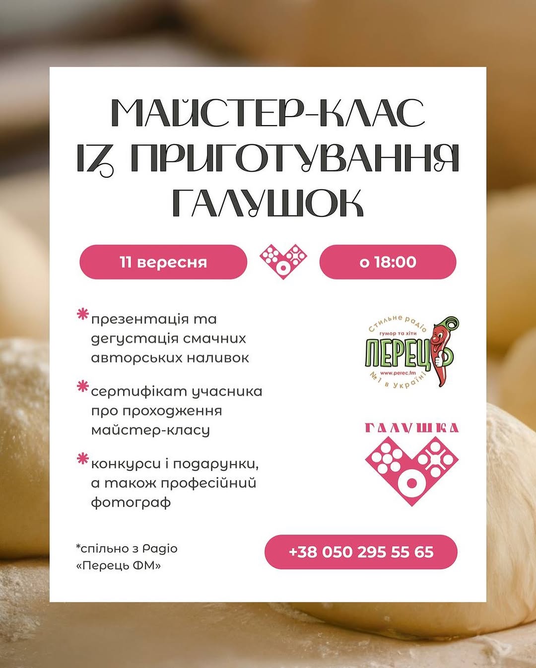Майстер-клас з приготування галушок