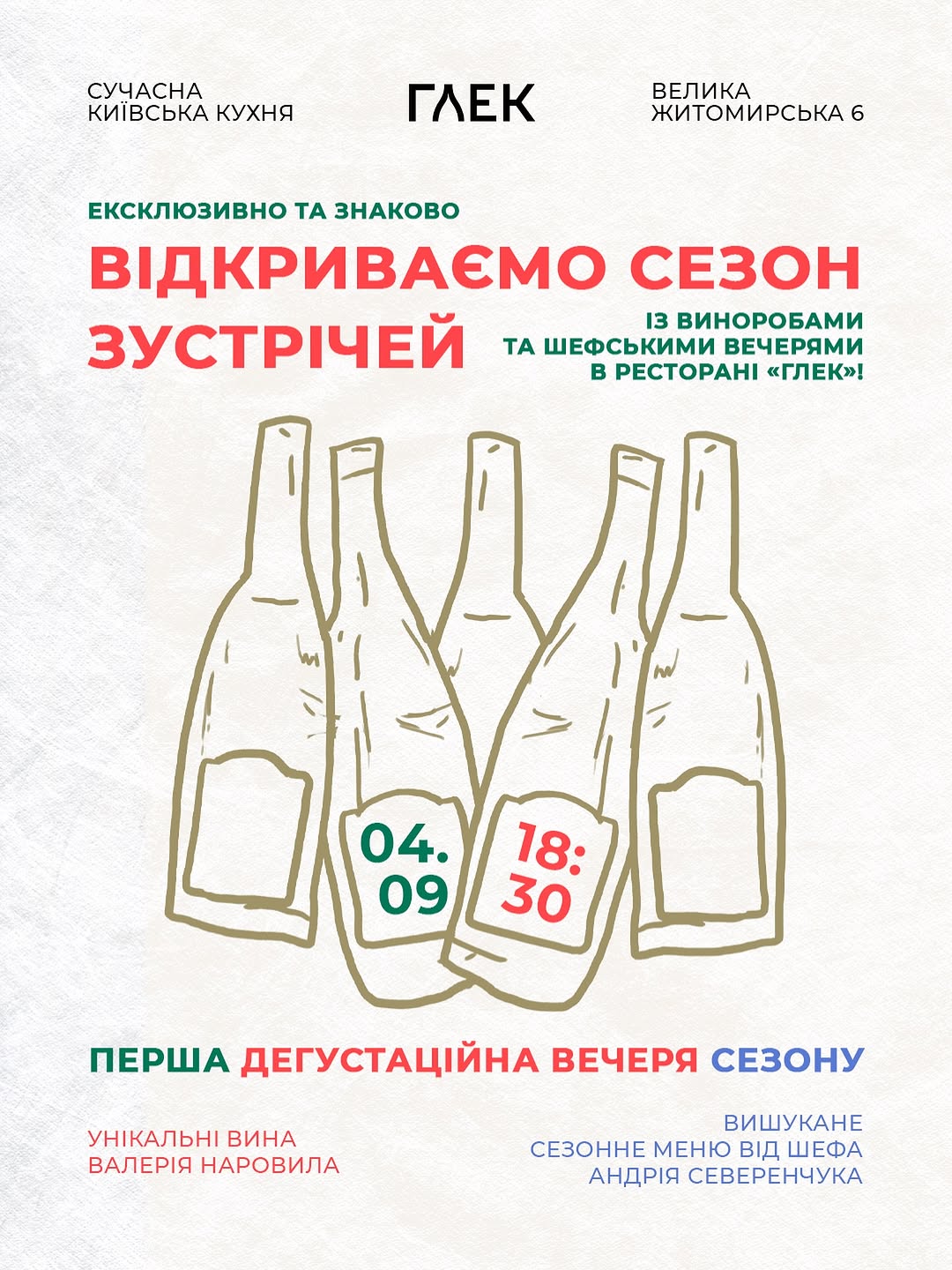 Дегустаційна вечеря