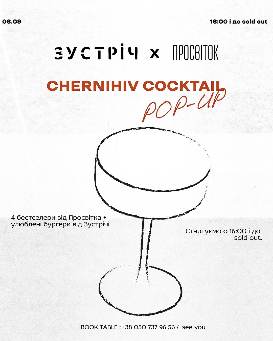 Коктейльна вечірка