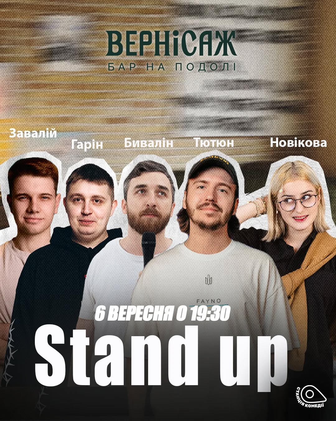 Вечір Стендап Комедії