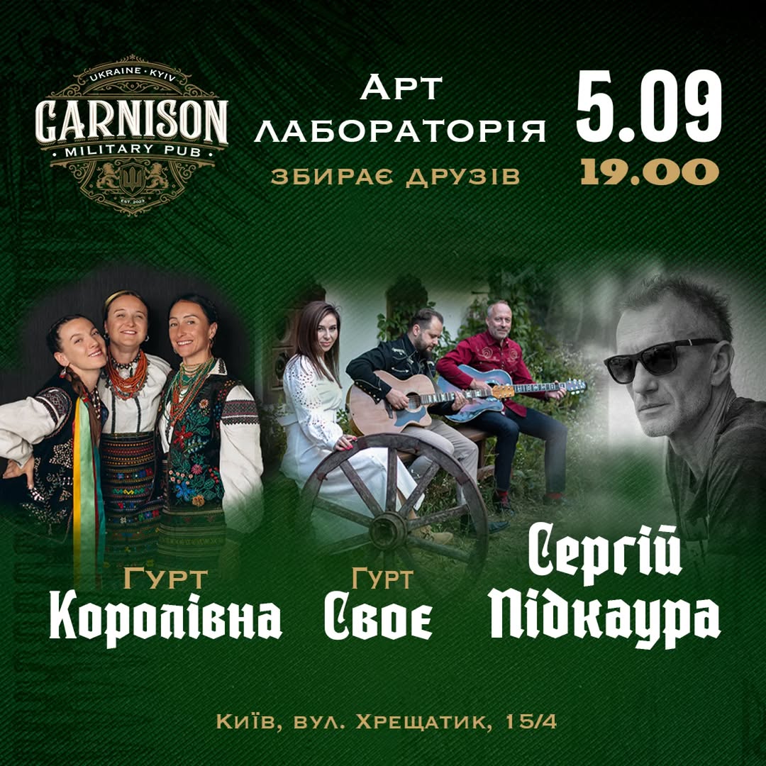 Концерт гуртів