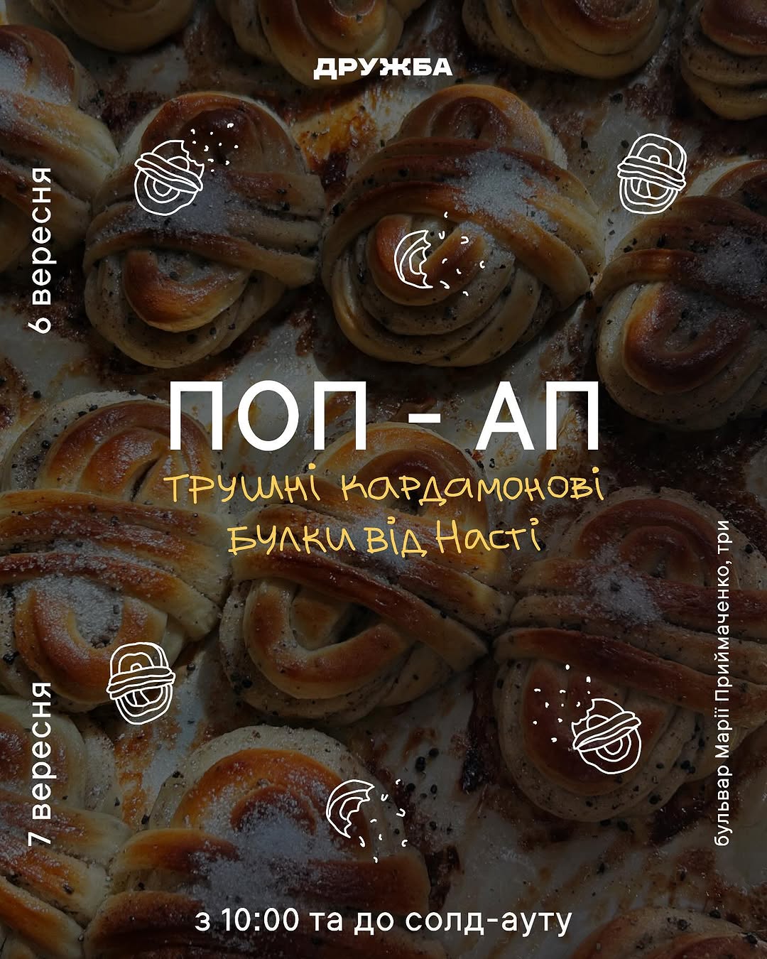 Кардамонові булки
