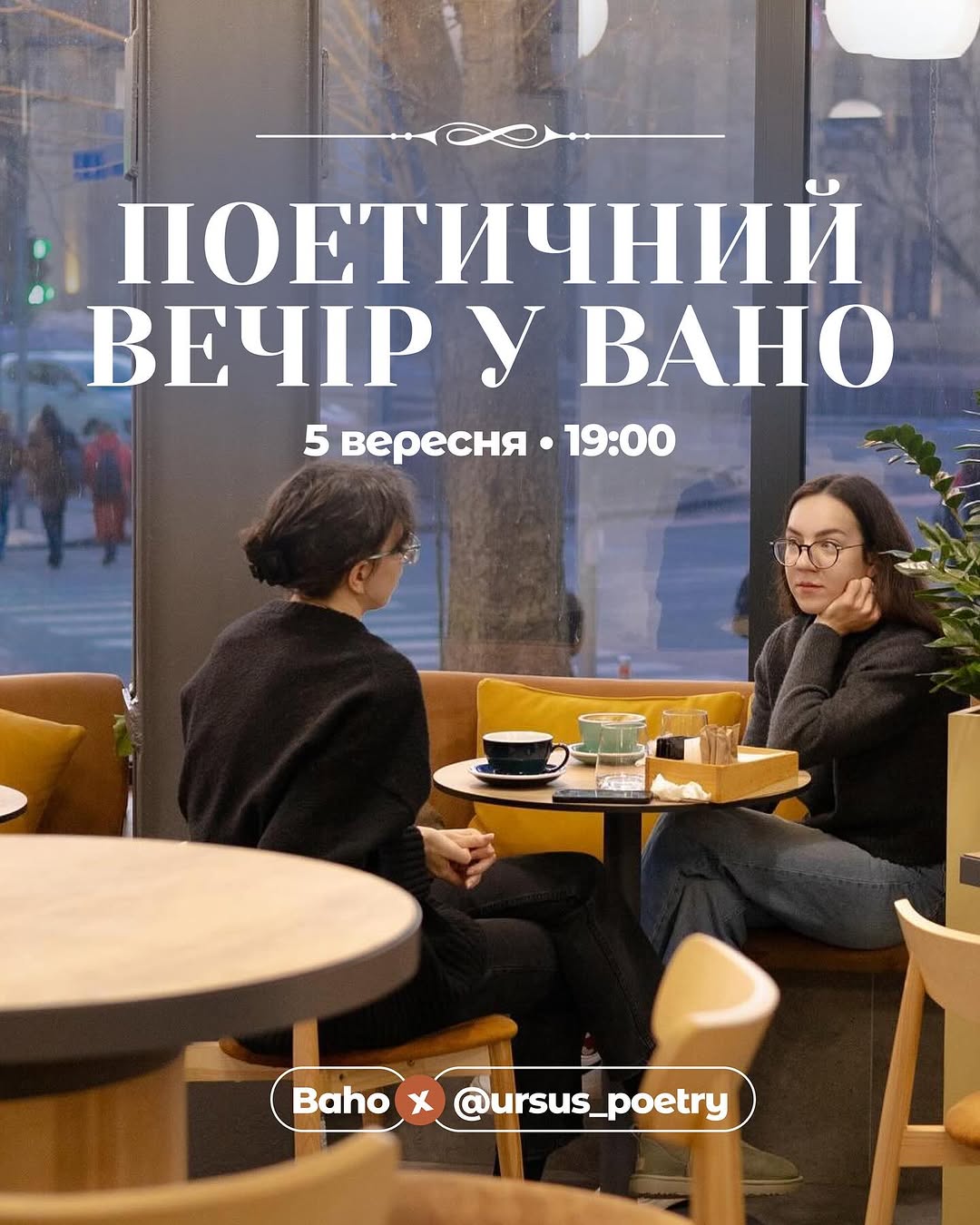 Поетичний вечір