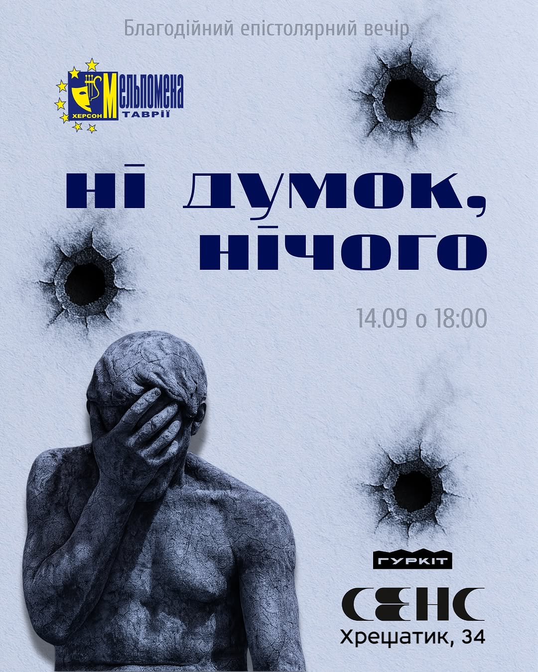 Епістолярний вечір