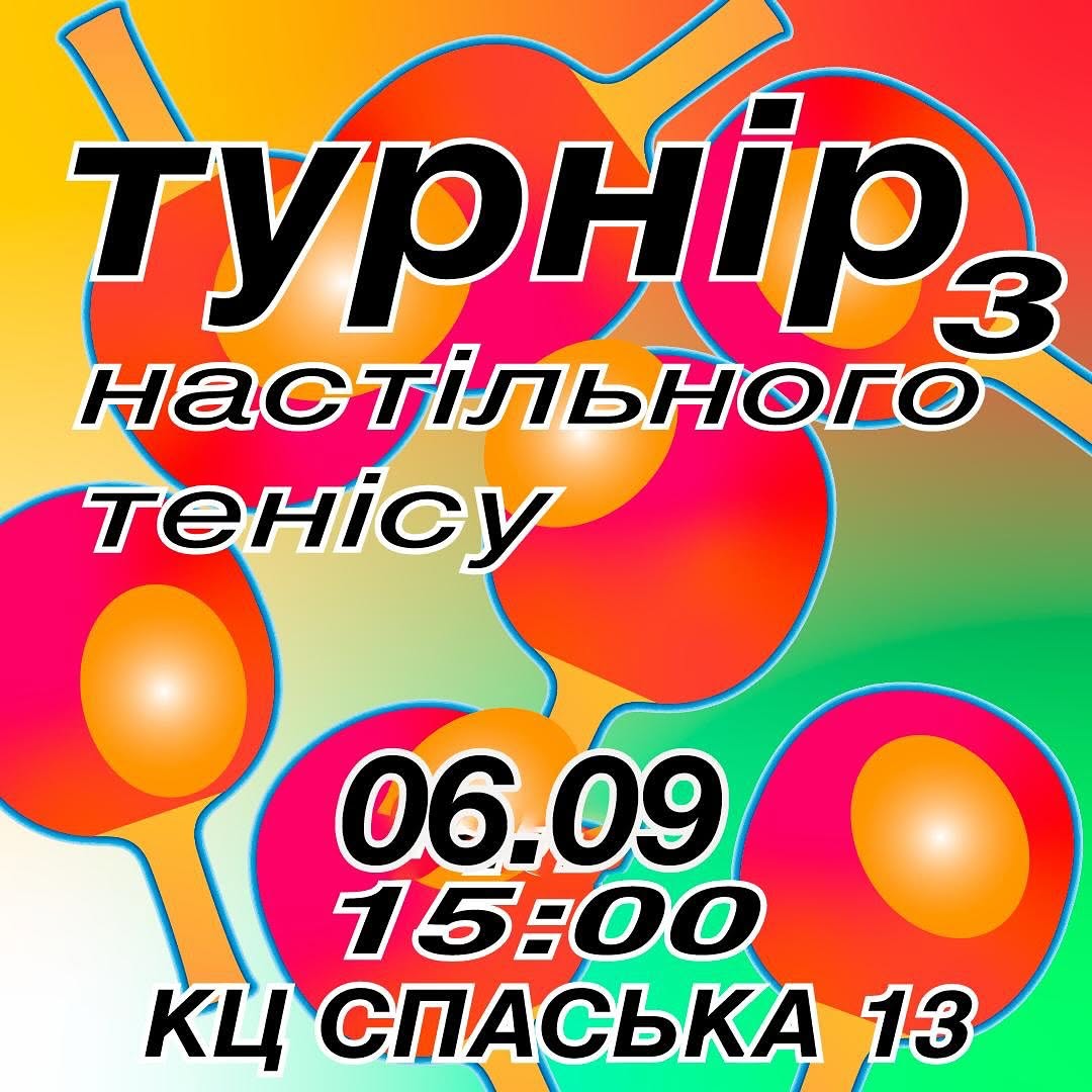 Турнір з настільного тенісу