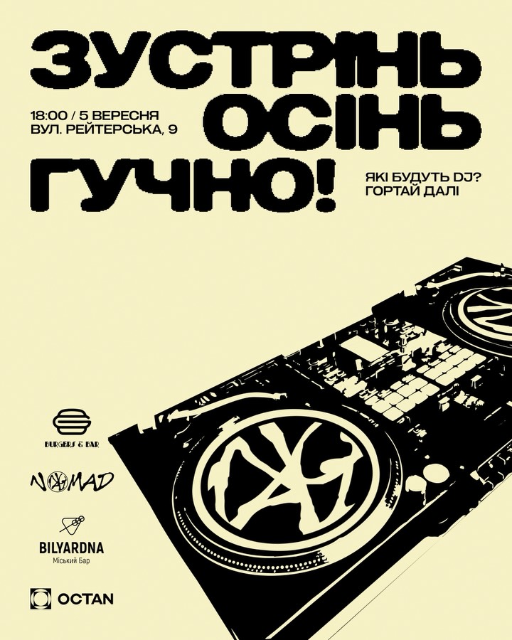 Осіннє святкування