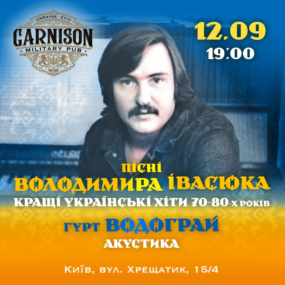 Концерт гурту Водограй