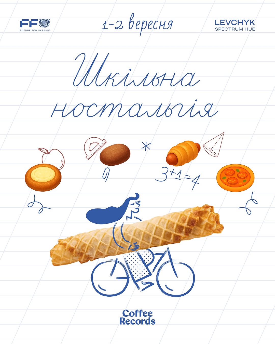 Шкільна ностальгія