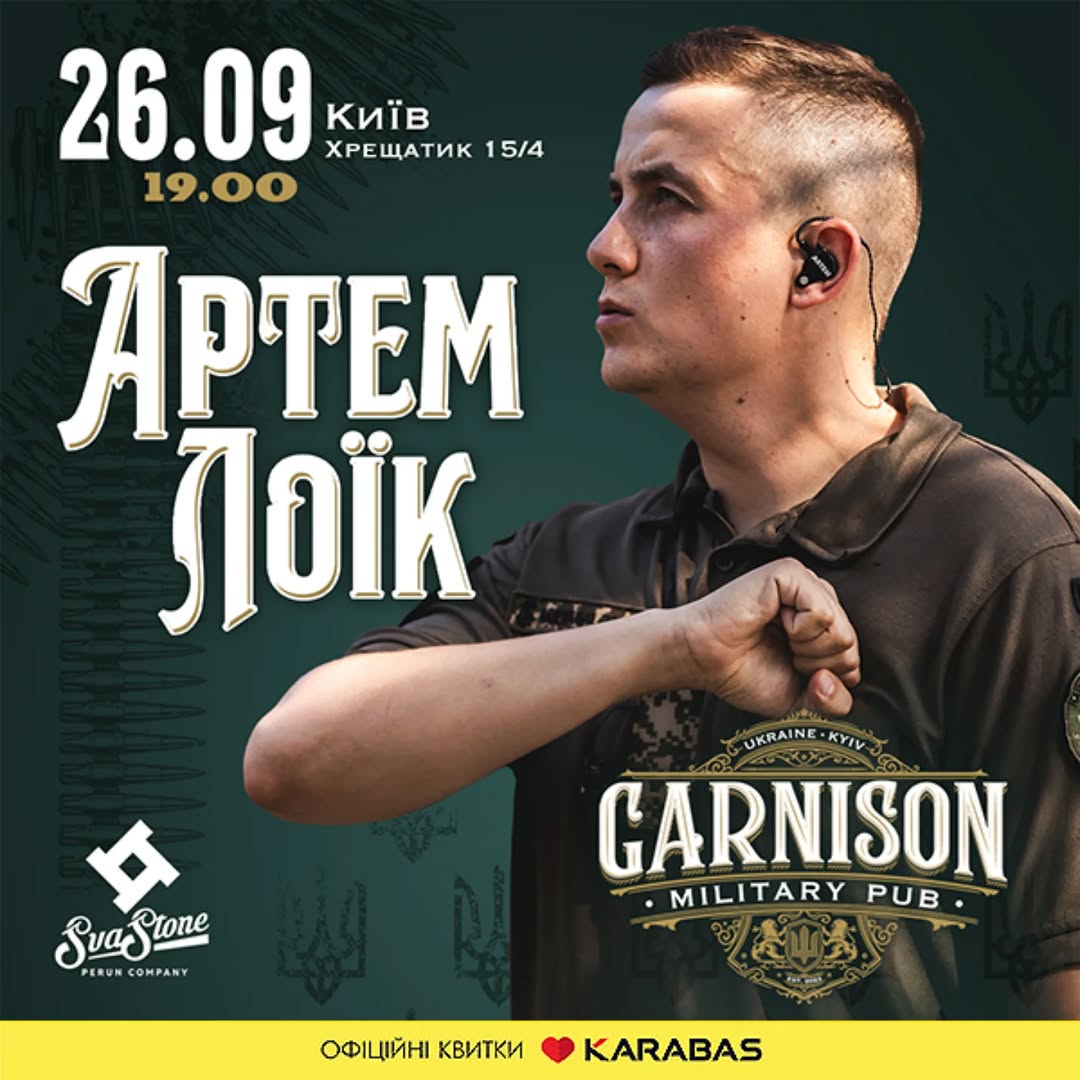 Сольний виступ Артема Лоїка