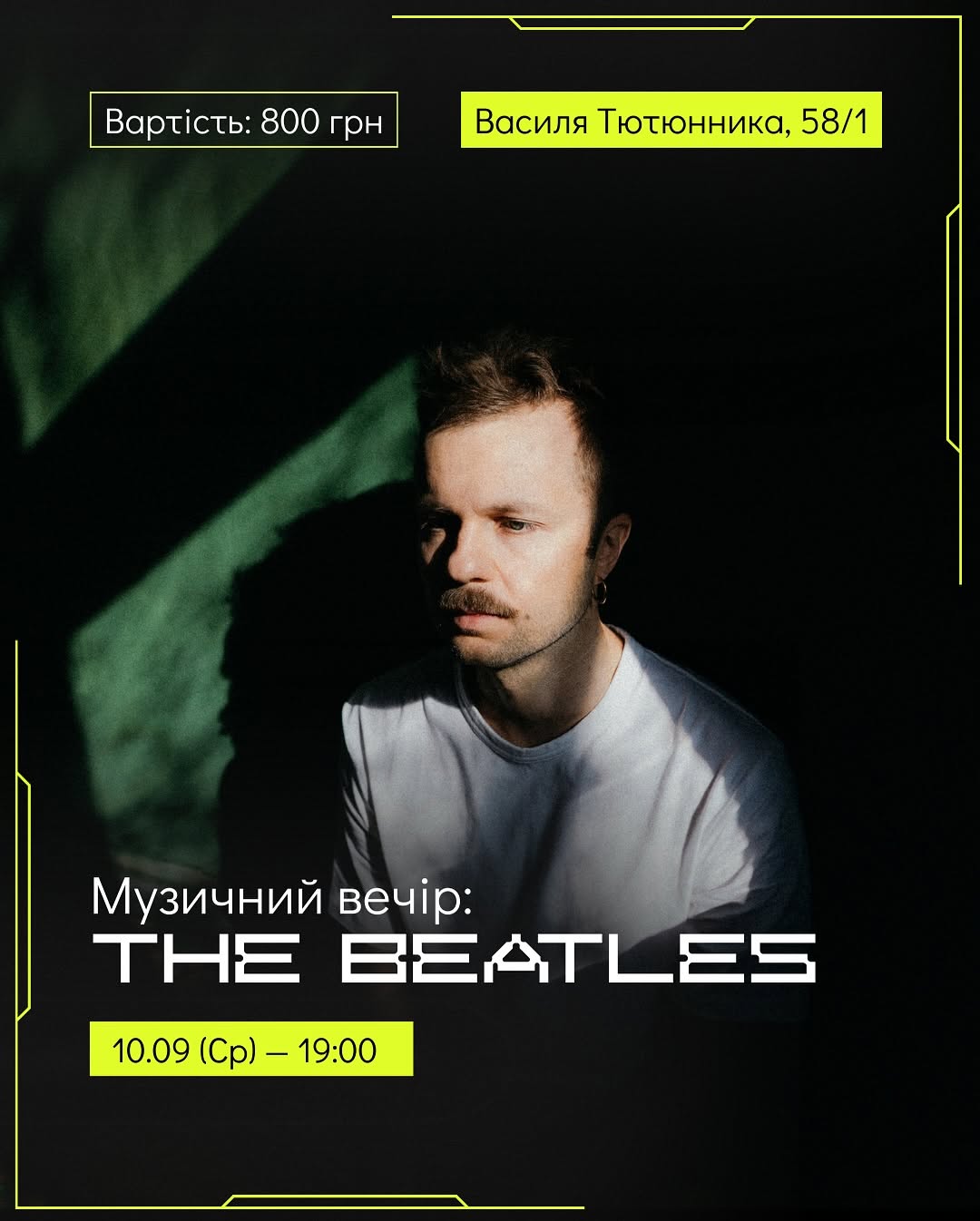 Слухання платівки The Beatles