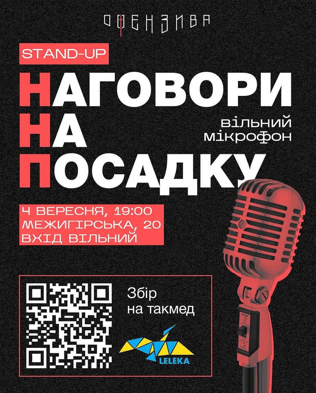 Мілітарний стендап