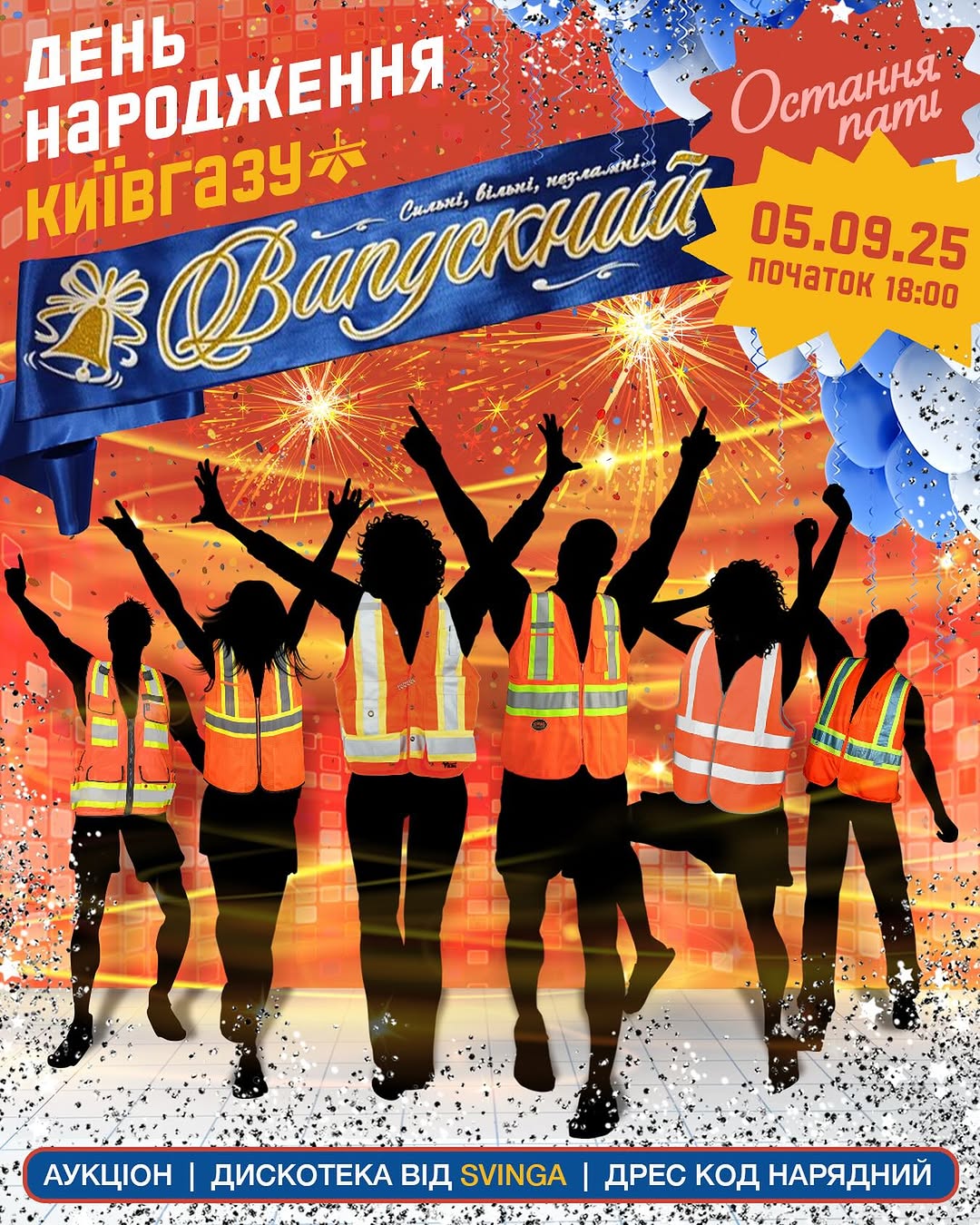 Останній день народження Київгазу